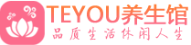 上海闵行区按摩会所_上海闵行区高端休闲spa养生会所_Teyou养生